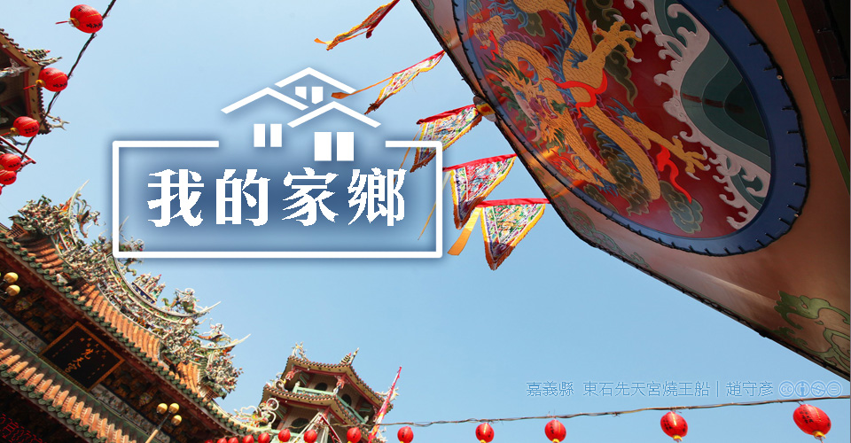 我的家鄉─105學年度映像臺灣影像徵件活動